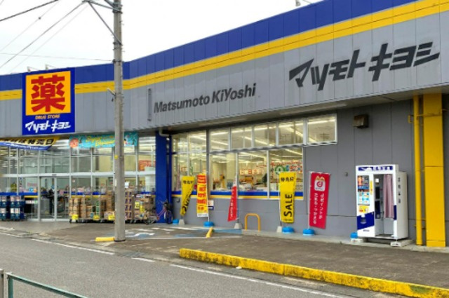へーベルメゾン豊四季のその他|マツモトキヨシ豊四季店