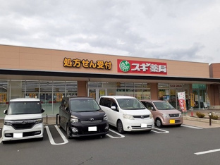 スギ薬局 東松山新宿町店まで200m