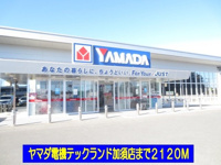 ヤマダ電機加須店まで2120m