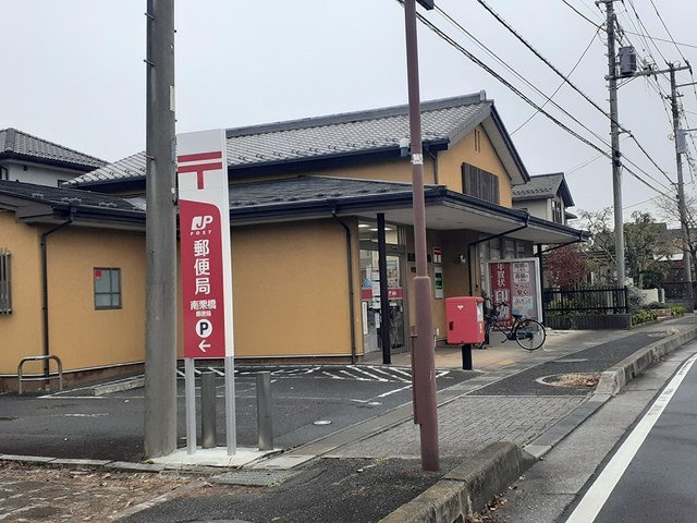 南栗橋郵便局まで800m