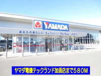 ヤマダ電機テックランド加須店まで580m