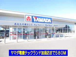 ヤマダ電機テックランド加須店まで580m