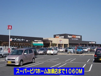 スーパービバホーム加須店まで1060m