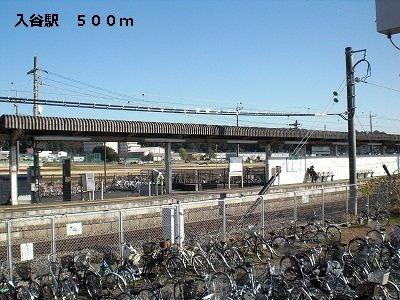 入谷駅まで500m