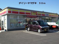 デイリーヤマザキまで50m