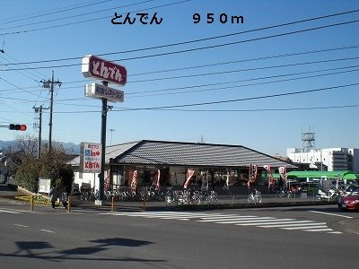 とんでんまで950m