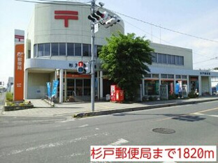 杉戸郵便局まで1820m
