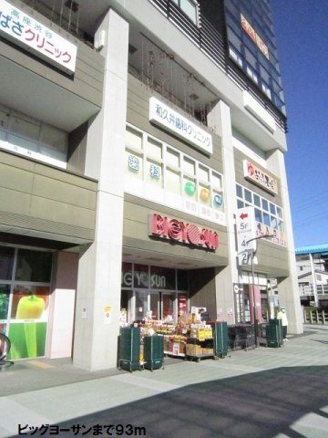 ビッグヨーサンまで93m