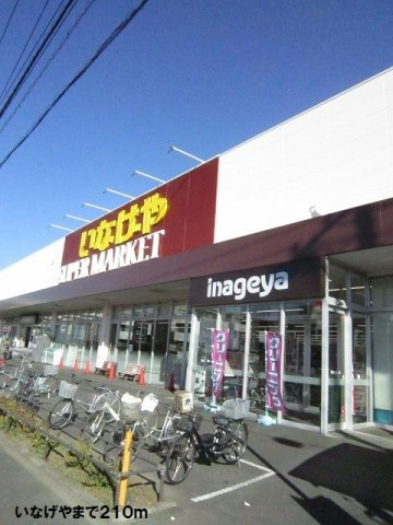 いなげや大和高座渋谷店まで210m