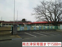 南志津保育園まで1580m