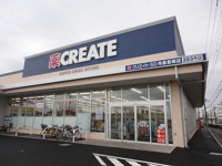 クリエイトＳＤ市原君塚店まで1000m