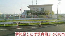 伊勢原ふたば保育園まで640m