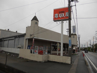 吉田屋岩根店まで1600m