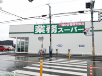 業務スーパー花野井店まで700m
