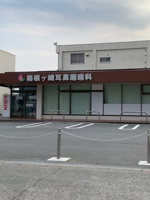 箱根ヶ崎耳鼻咽喉科まで600m