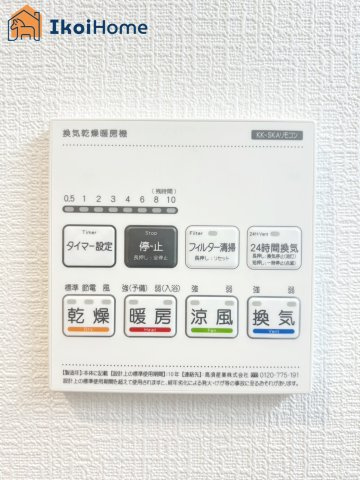 神戸市西区糀台2丁目　新築戸建　A号棟のその他|【ホームページに現地動画掲載中】●年中無休：当日予約可●浴室暖房乾燥機完備！雨の日の洗濯乾燥に便利♪