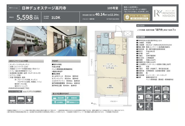 【その他】 | 日神デュオステージ高円寺　仲介手数料無料＋15万円現金プレゼント中