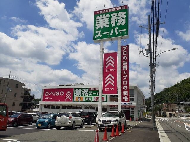 サンリットⅠの周辺|業務スーパー・ダイソー箕谷店様まで940m