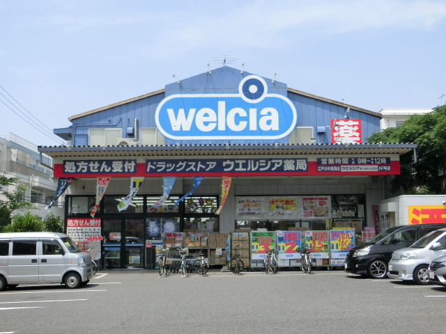 エテルノ西葛西のその他|ウエルシア薬局江戸川中葛西店