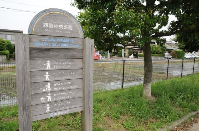 グランウッドの周辺|四箇中央公園まで535ｍ