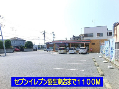 【周辺】 | アジュール | セブンイレブン羽生東店まで1100m