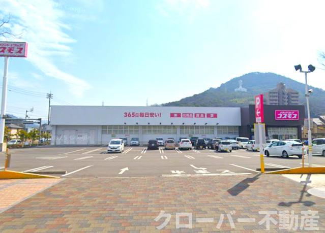 プラージュ司の周辺|ドラッグストア