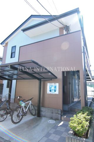 エルマーナ瑞江