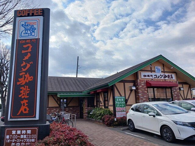 メルベーユＢの周辺|コメダ珈琲店まで1133m