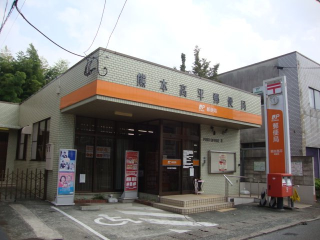 クオーレ津浦町の周辺|熊本高平郵便局まで698ｍ