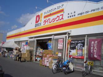 クオーレ津浦町の周辺|ダイレックス高平店まで2,005ｍ