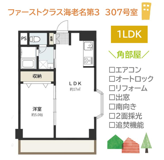 【間取り】 | 単身やご夫婦にもおすすめ！開放感溢れる角部屋のお住まいです。
エアコン付きで新生活スタートもしやすいですよ。