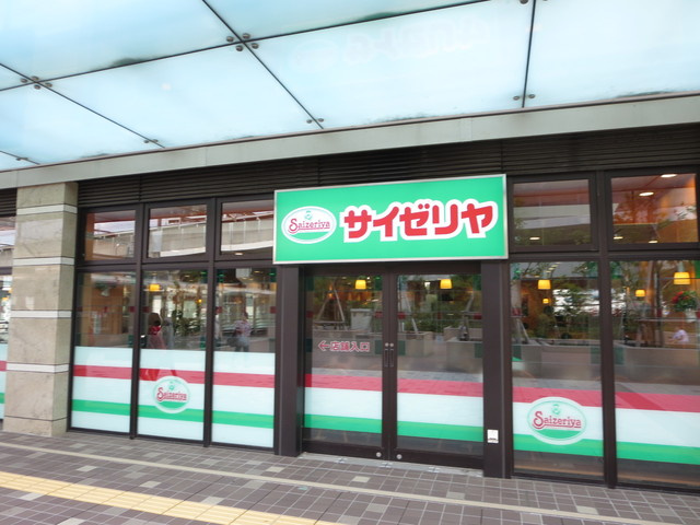 アヴェニール武蔵浦和のその他|サイゼリヤ武蔵浦和駅西口サウスピア前店