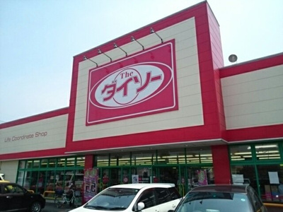 【周辺】 | フィオーレＢ | ダイソー栃木国分寺店まで600m