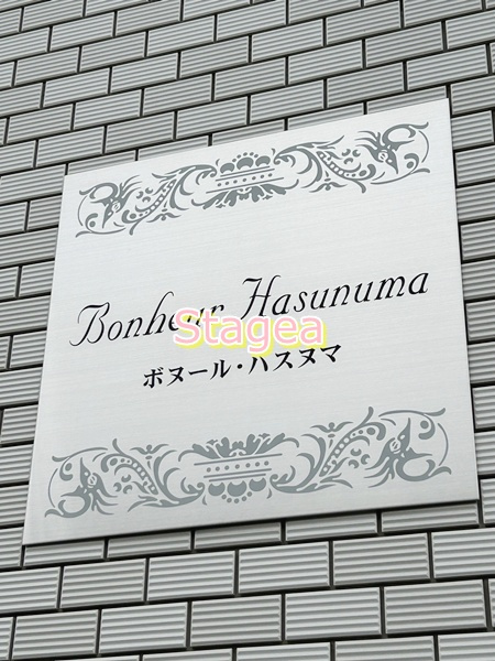 ボヌール ハスヌマのその他
