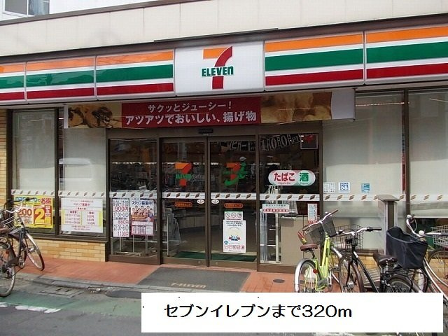 モリスコートの周辺|セブンイレブンまで320m