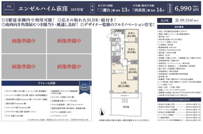 【その他】 | エンゼルハイム荻窪　仲介手数料無料＋40万円現金プレゼント中