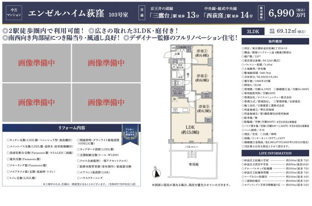 【その他】 | エンゼルハイム荻窪　仲介手数料無料＋40万円現金プレゼント中