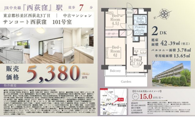 【その他】 | サンコート西荻窪　仲介手数料無料＋15万円現金プレゼント中