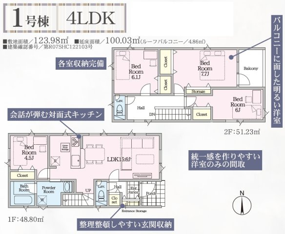 【新築戸建】札幌市南区川沿13条1丁目2棟の間取り