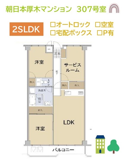 【間取り】 | 72平米以上のゆとりある２SLDK、Sルーム付の間取りです。
全居室収納完備で、空間広々お使いいただけます♪