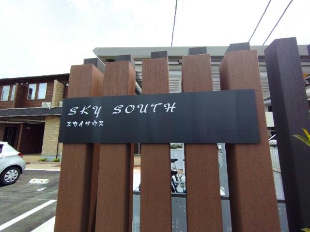 スカイサウスのその他