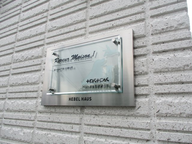 Ｒｅｖｅｕｒ　ＭａｉｓｏｎⅠのその他