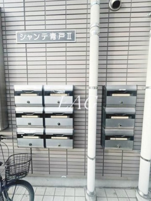 【その他共用部分】 | シャンテ青戸Ⅱ | 集合ポストです。