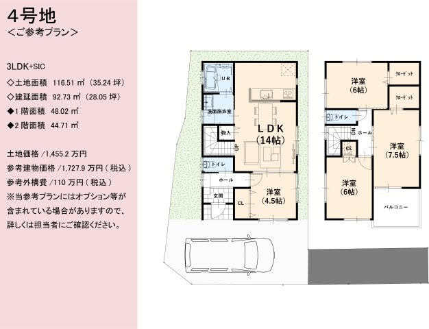 【土地図＋建物プラン例】の画像
