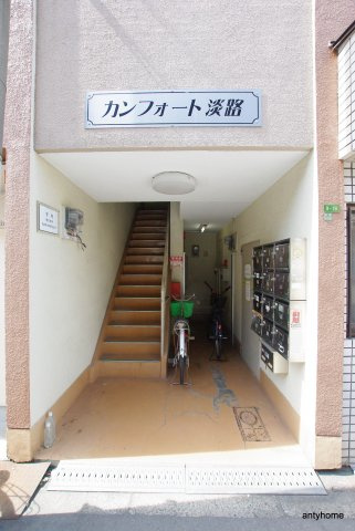 カンフォート淡路　仲介手数料無料のエントランス