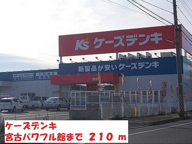 ＣＡＢＩＮ　宮町・Ⅱの周辺|ケーズデンキ宮古パワフル館まで210m