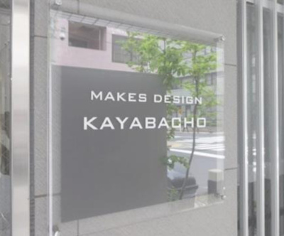 【その他】 | メイクスデザイン茅場町