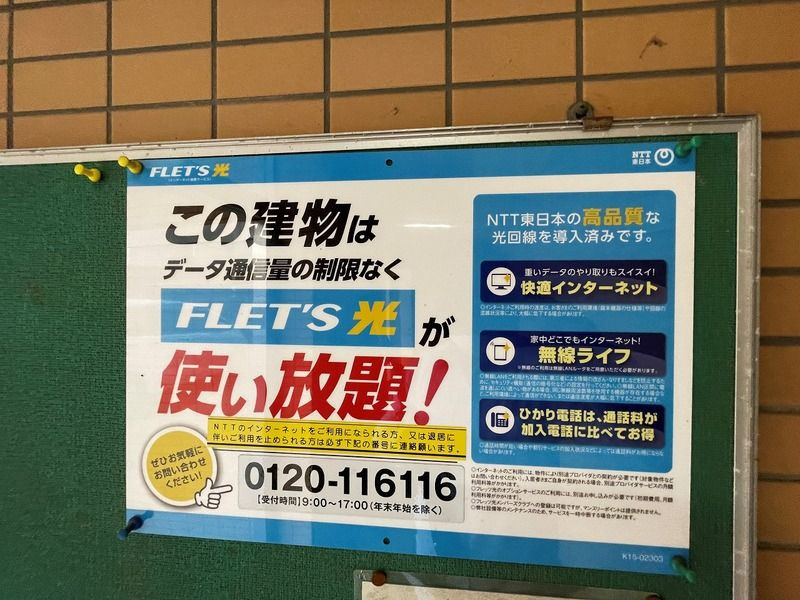クレスコート国立のその他