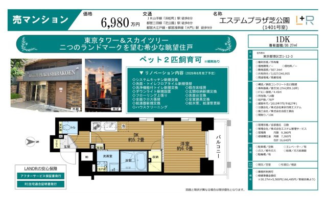 【その他】 | エステムプラザ芝公園　仲介手数料無料＋40万円現金プレゼント中