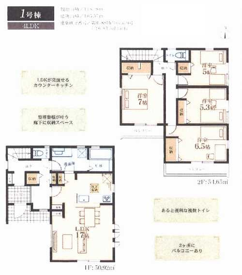 鎌倉市関谷新　新築戸建全2棟　1号棟の間取り